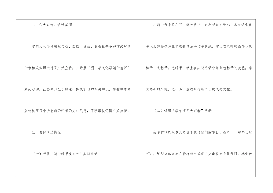 端午节活动总结_第2页