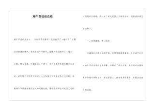 端午节活动总结