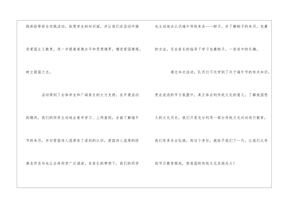 端午节活动总结(通用5篇)_第2页