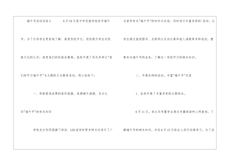 端午节活动总结(通用5篇)_第3页