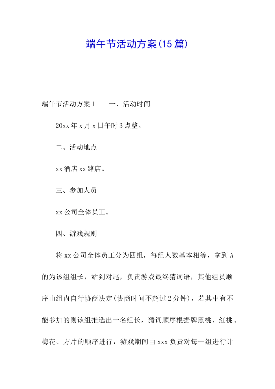 端午节活动方案(15篇)_第1页