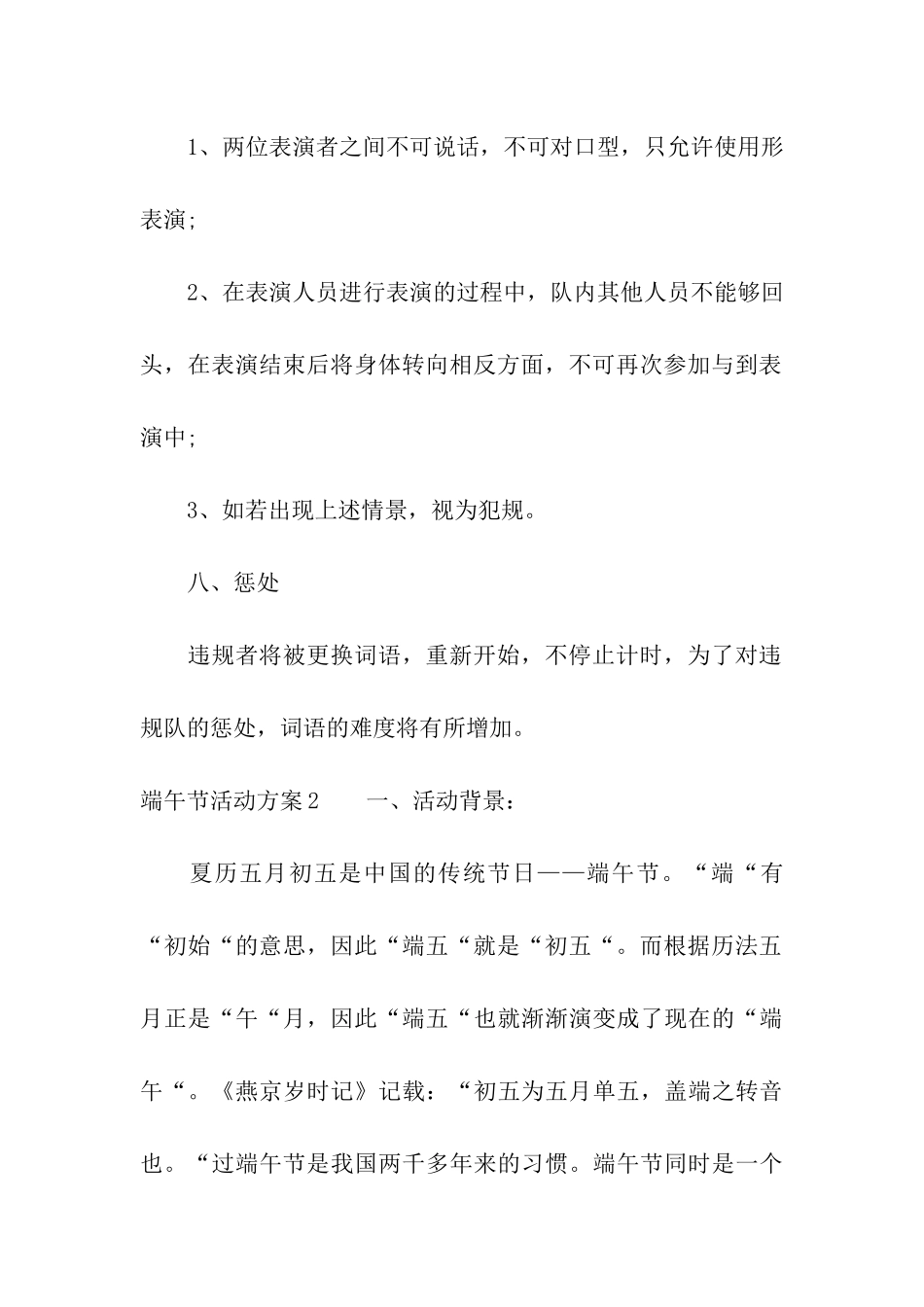 端午节活动方案(15篇)_第3页