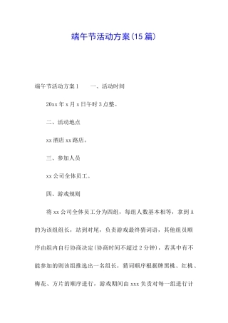 端午节活动方案(15篇)