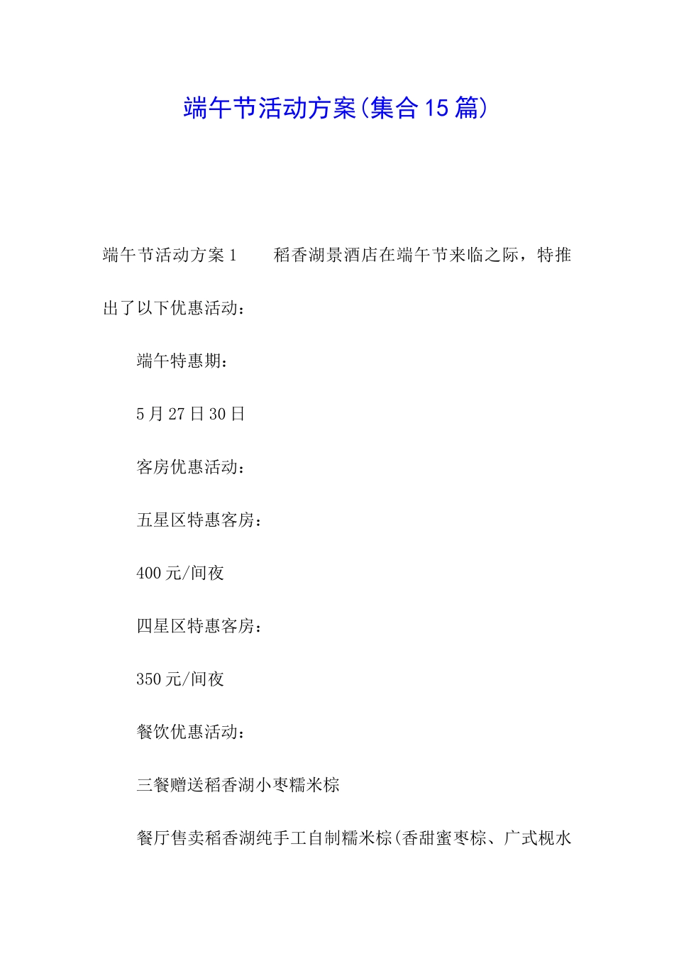 端午节活动方案_第1页