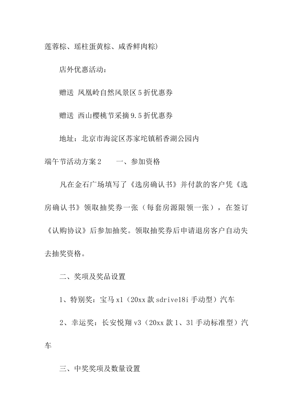 端午节活动方案_第2页