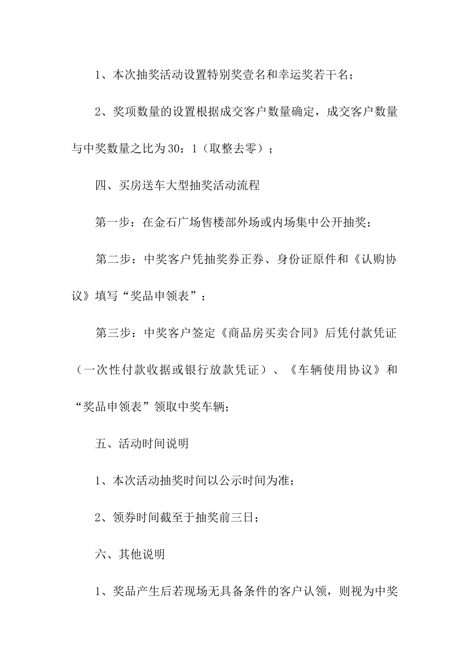 端午节活动方案_第3页