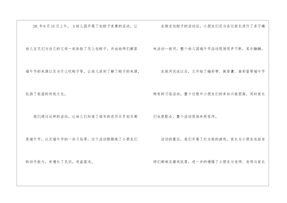 端午节活动工作总结_第2页