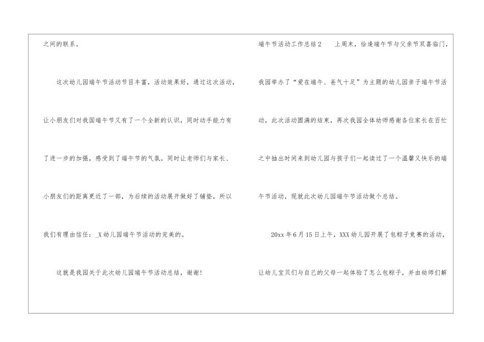 端午节活动工作总结_第3页