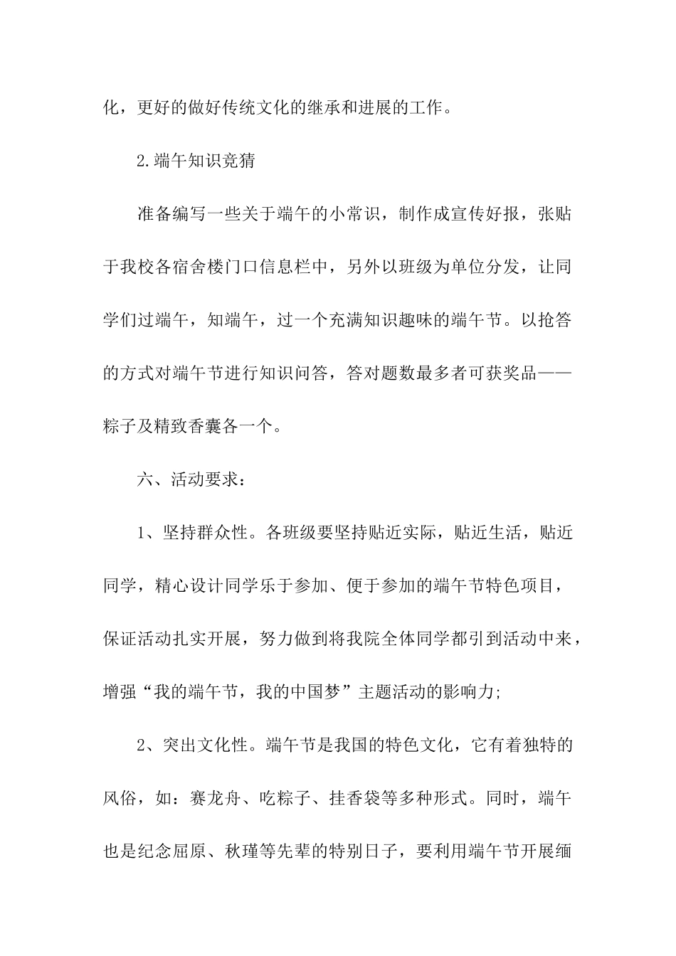 端午节活动方案五篇_第2页