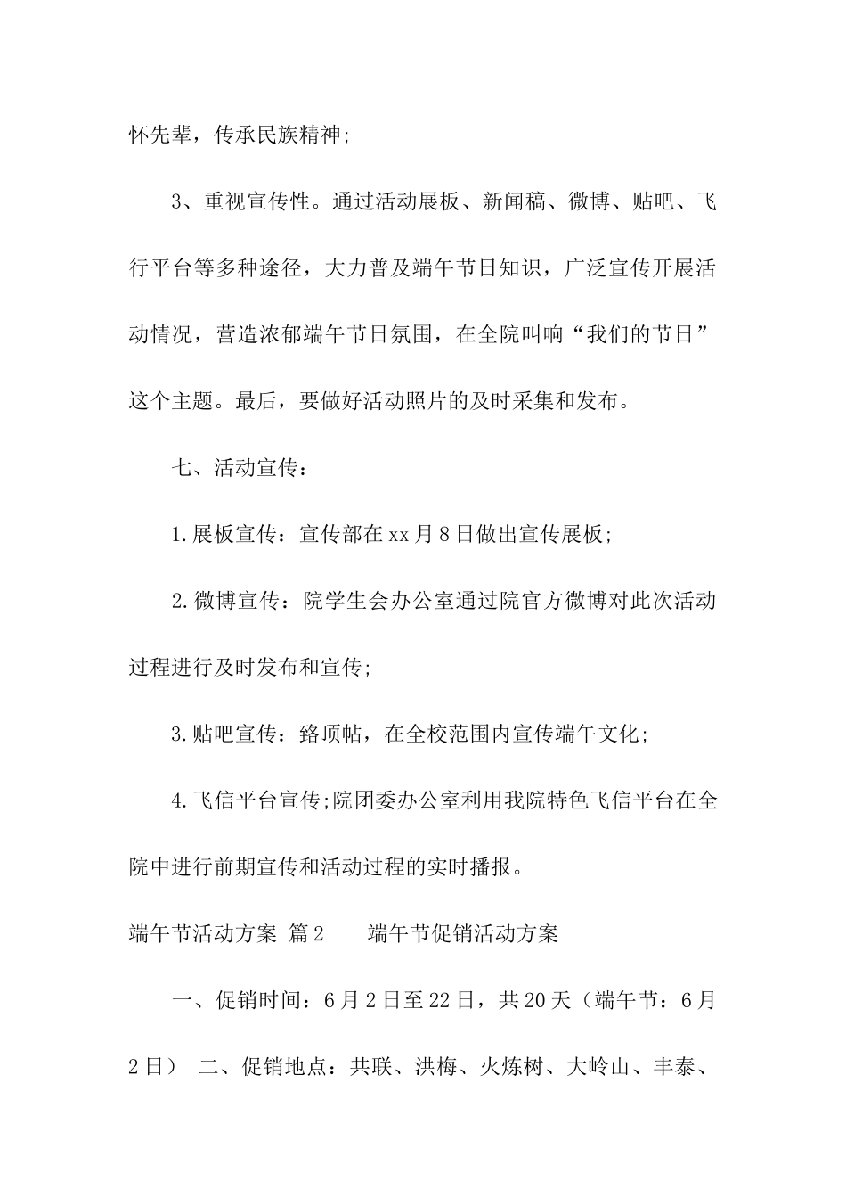 端午节活动方案五篇_第3页