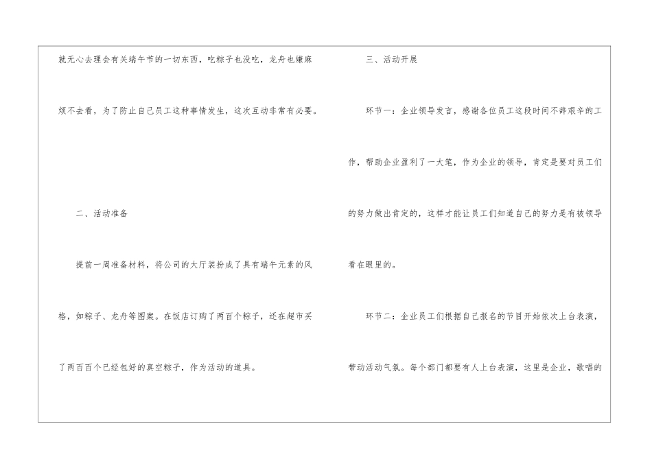 端午节活动总结15篇_第2页