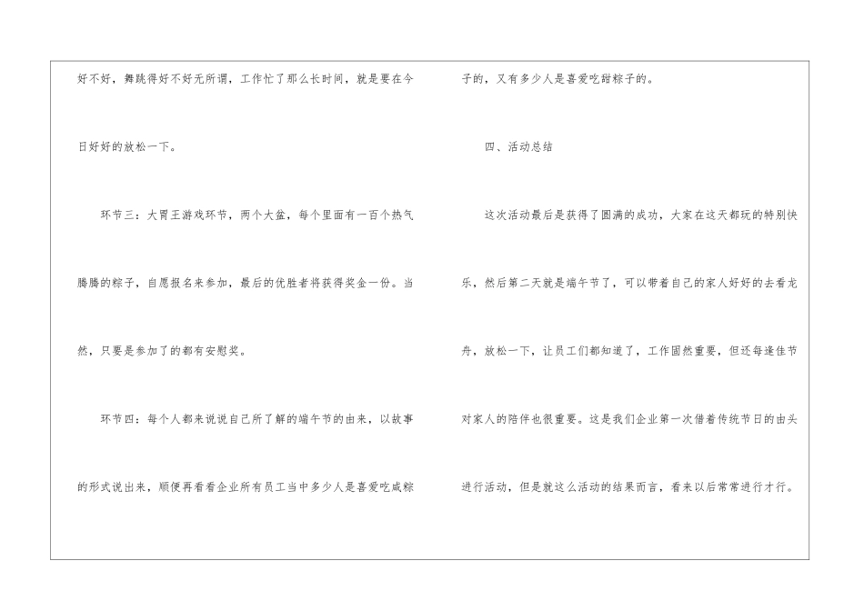 端午节活动总结15篇_第3页