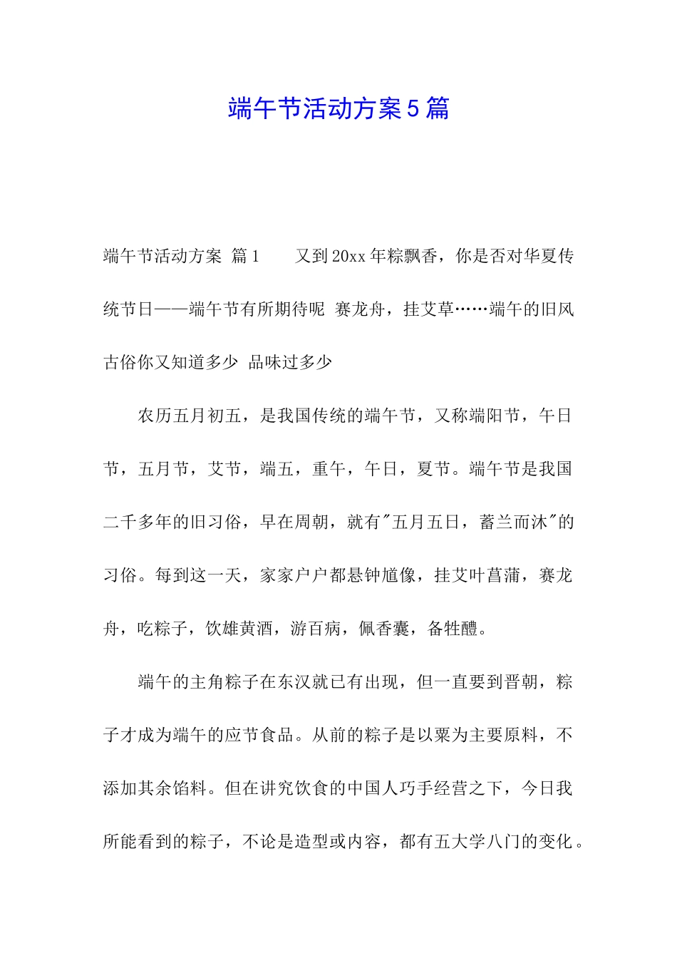 端午节活动方案5篇_第1页