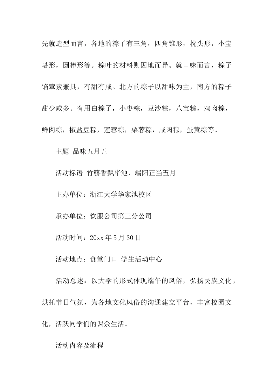 端午节活动方案5篇_第2页