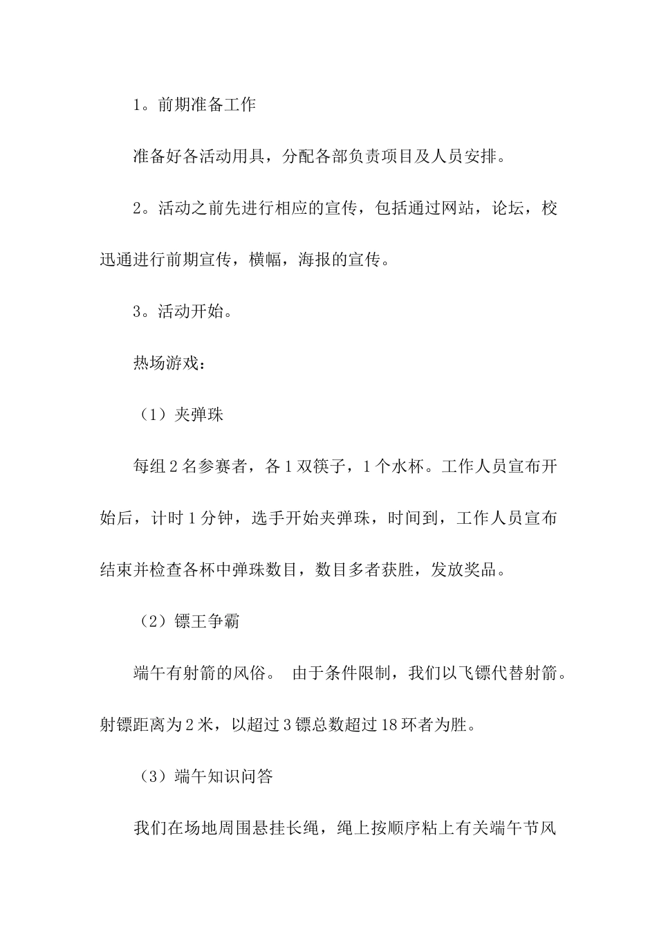 端午节活动方案5篇_第3页