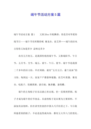 端午节活动方案5篇