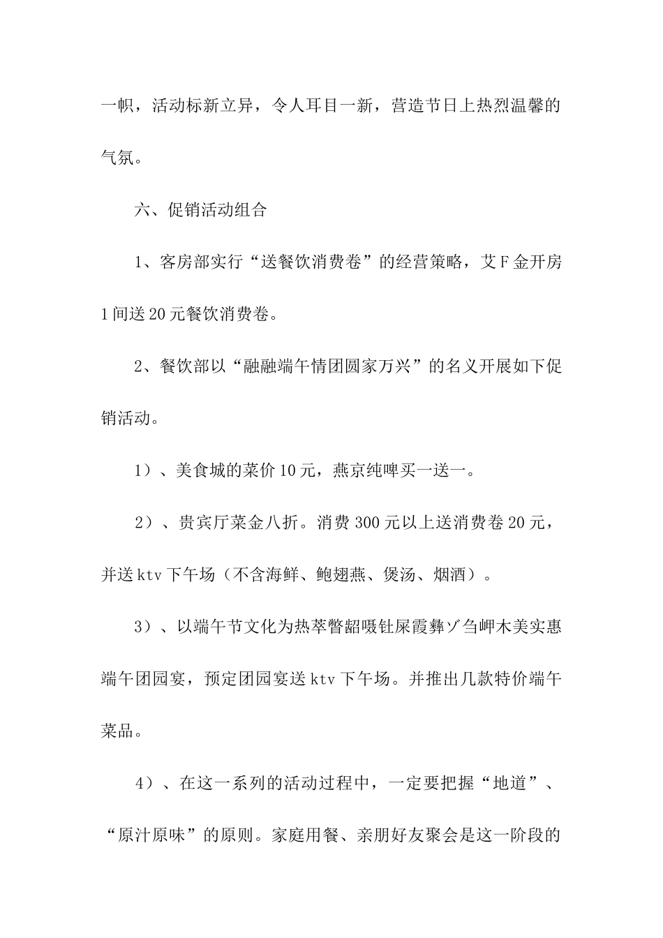 端午节活动方案合集五篇_第2页