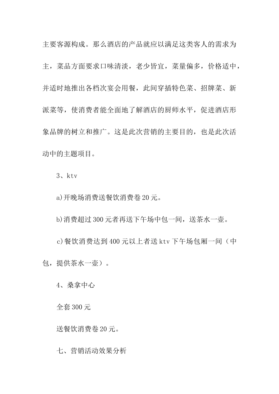 端午节活动方案合集五篇_第3页