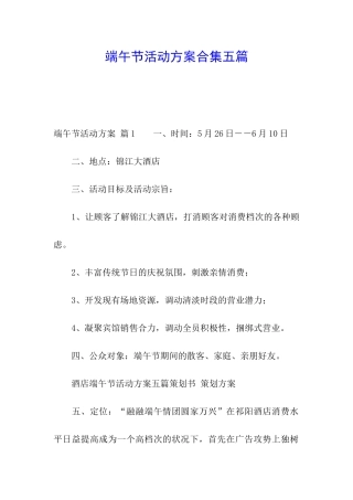端午节活动方案合集五篇