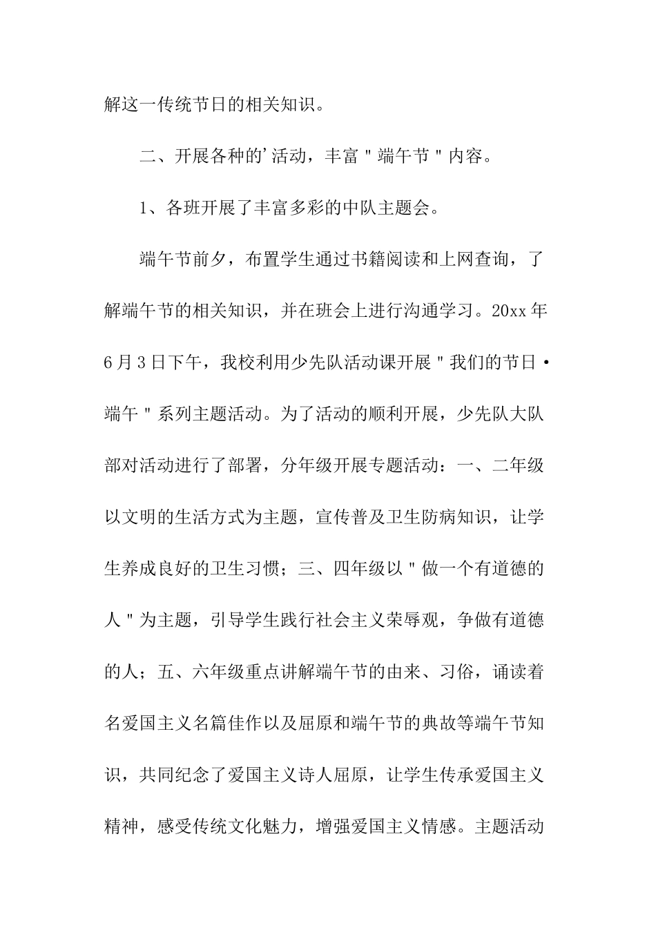 端午节活动总结的模板_第2页