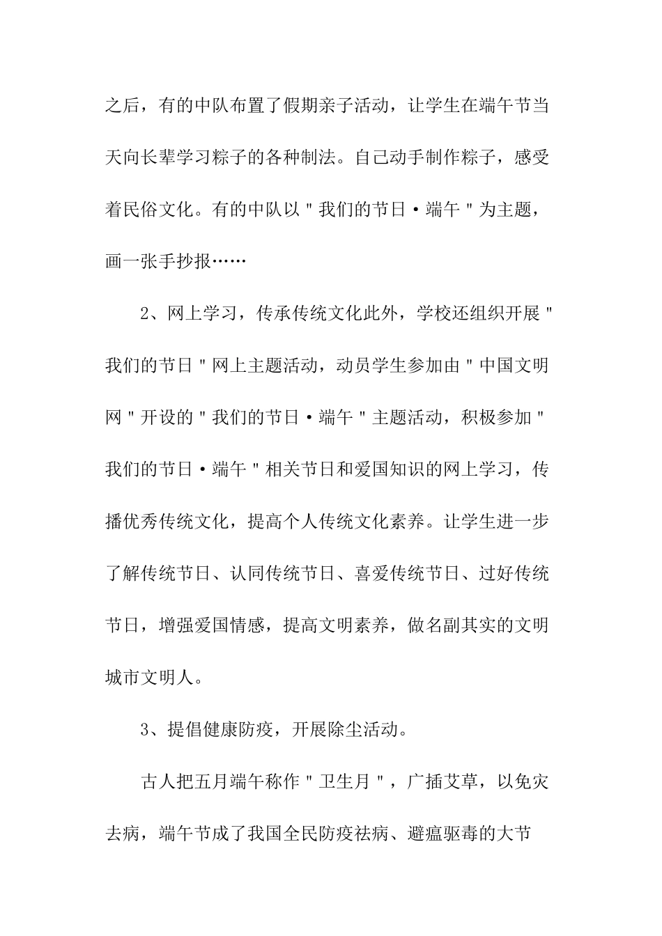 端午节活动总结的模板_第3页