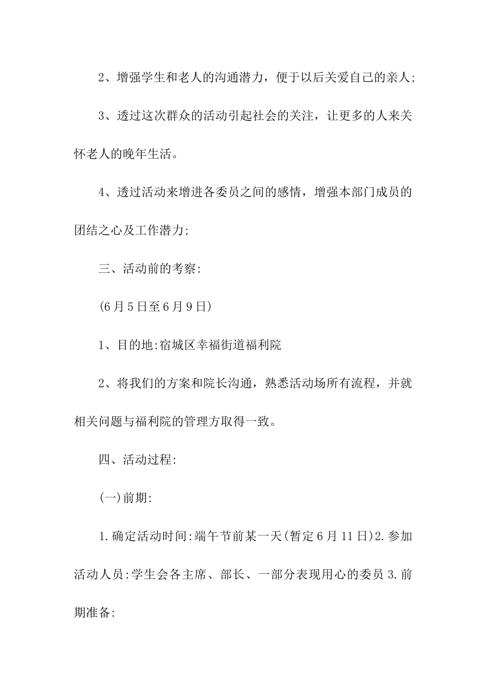 端午节活动方案四篇_第2页