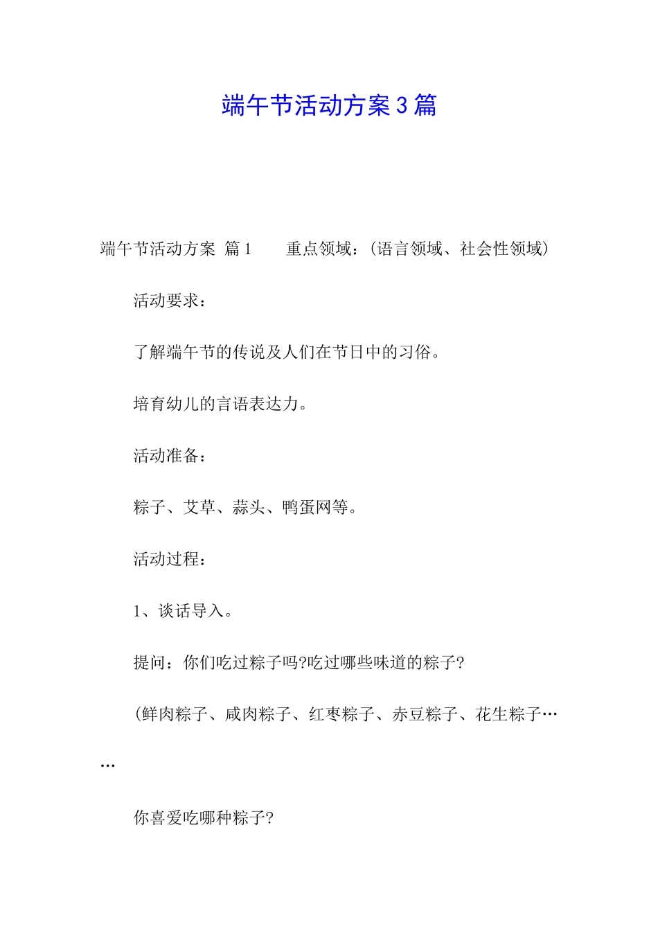 端午节活动方案3篇_第1页