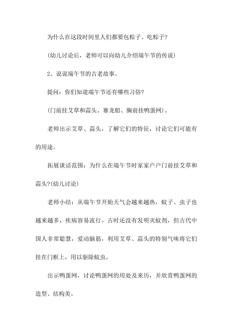 端午节活动方案3篇_第2页