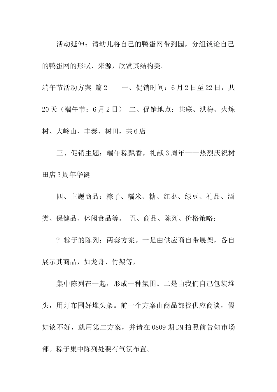 端午节活动方案3篇_第3页