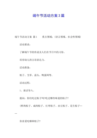 端午节活动方案3篇