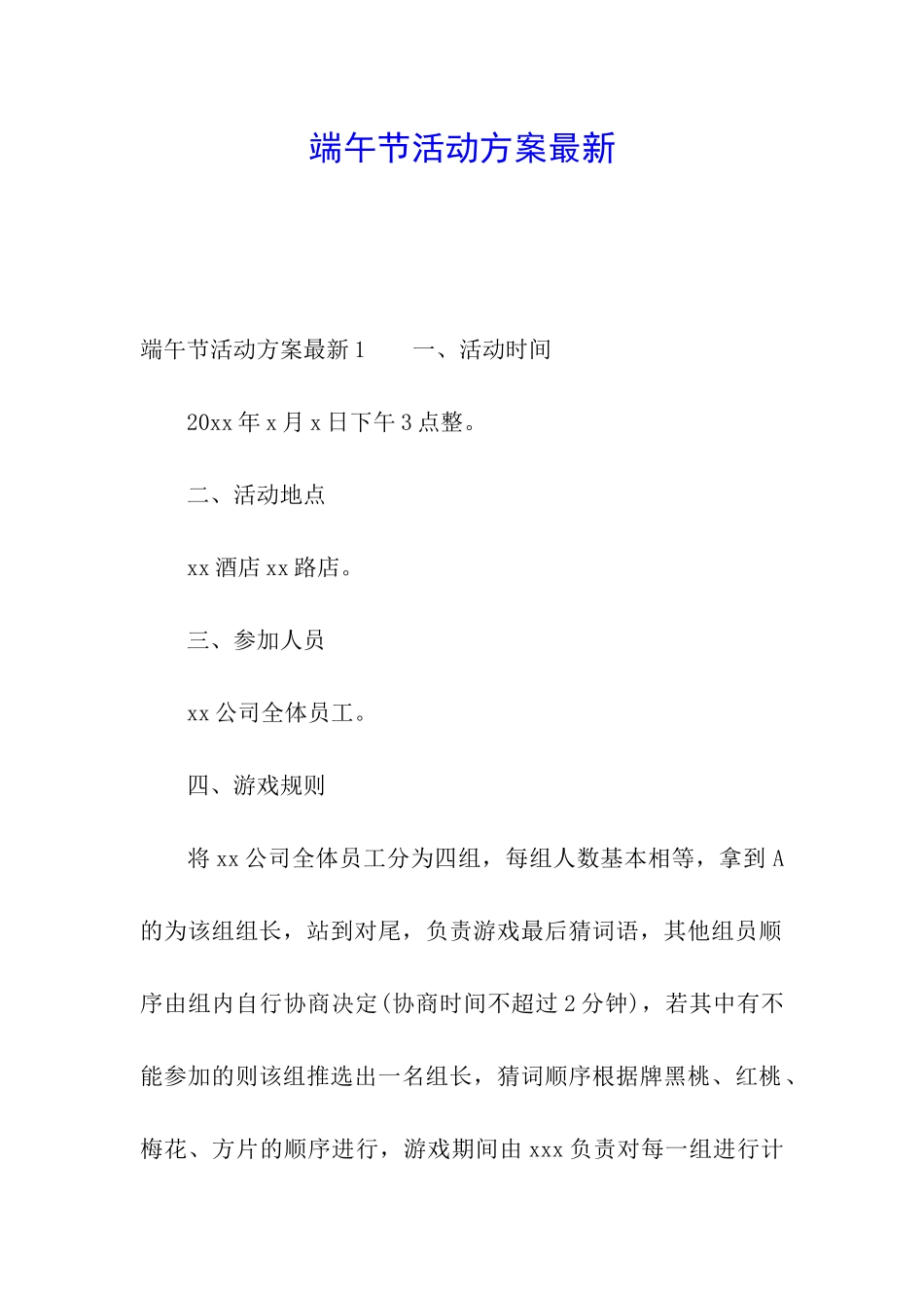 端午节活动方案最新_第1页