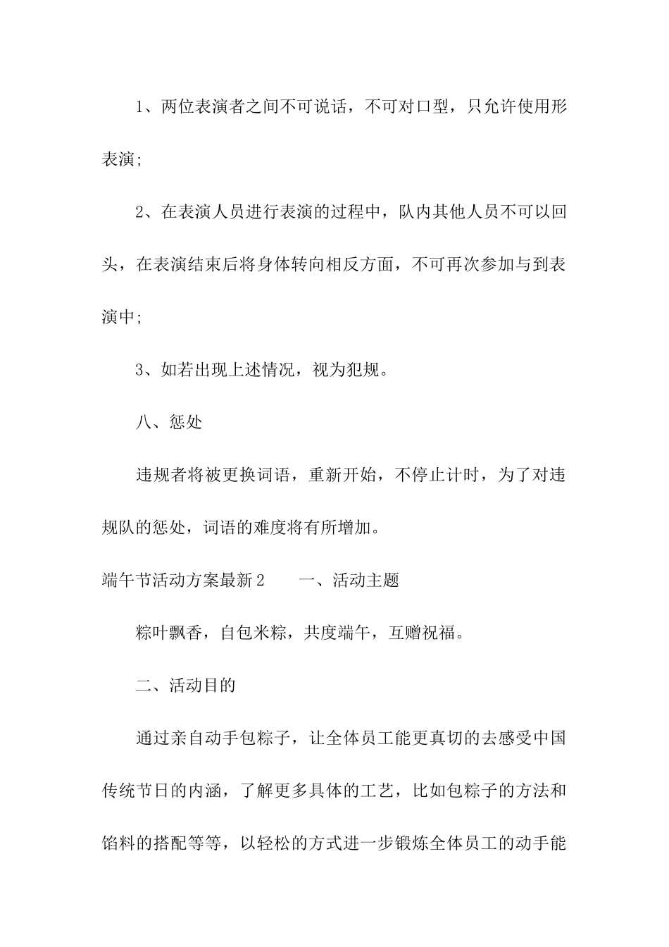 端午节活动方案最新_第3页