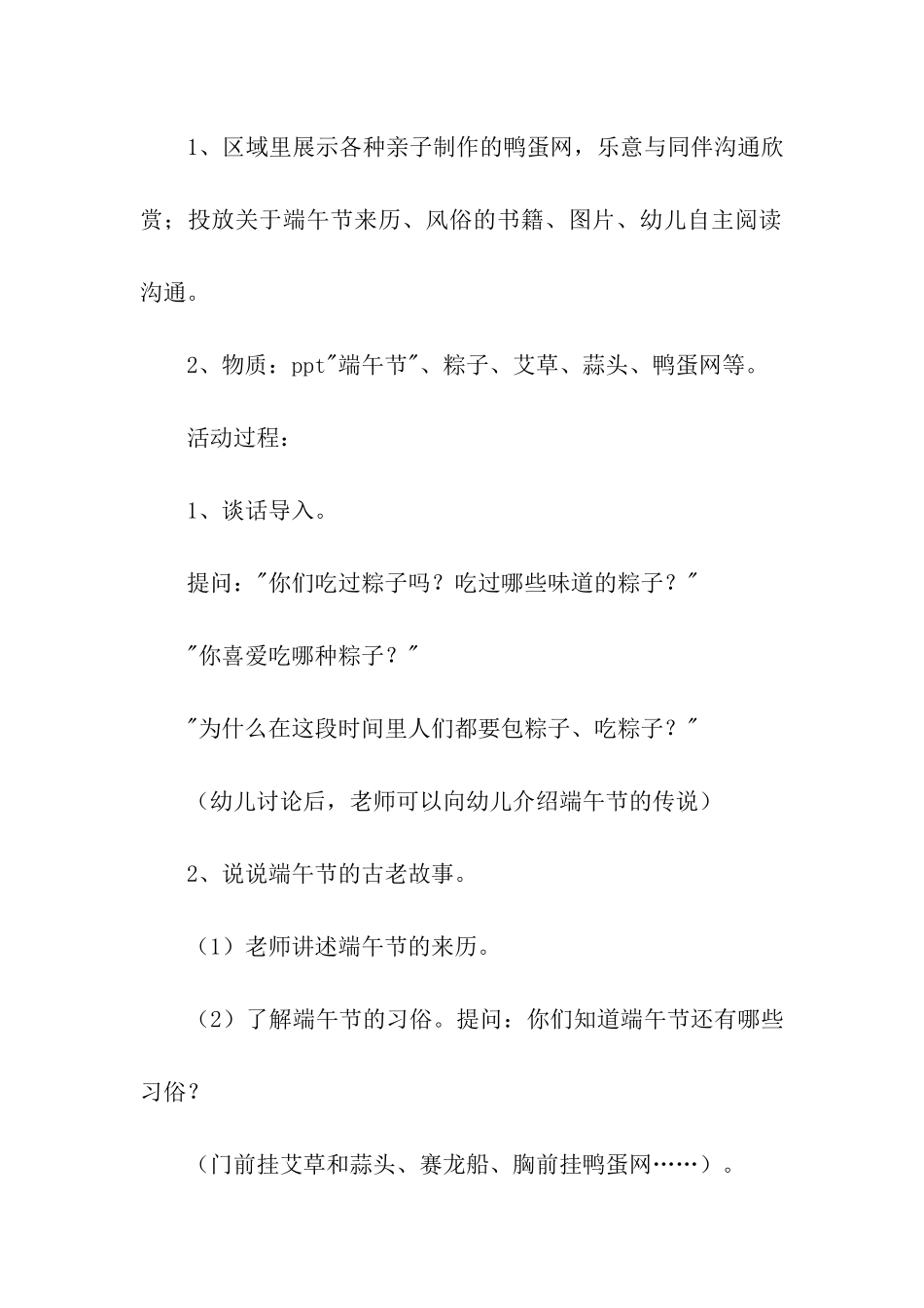 端午节活动方案模板六篇_第2页