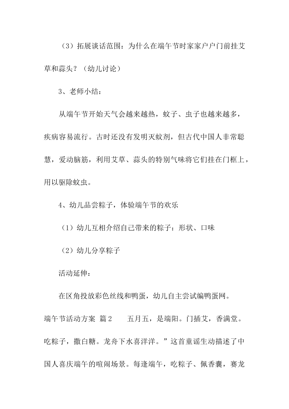 端午节活动方案模板六篇_第3页