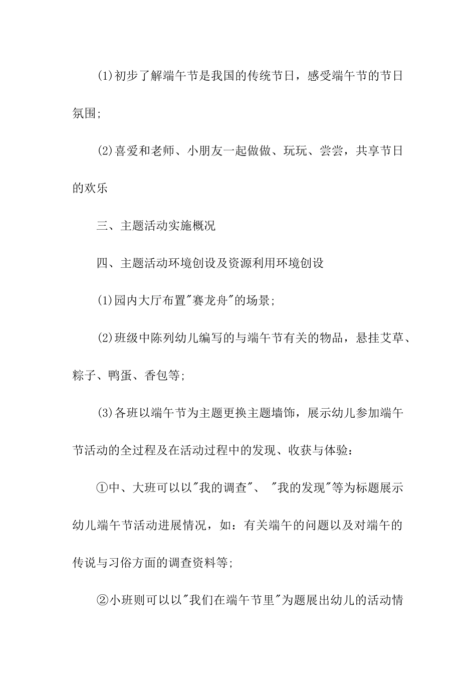 端午节活动方案八篇_第2页