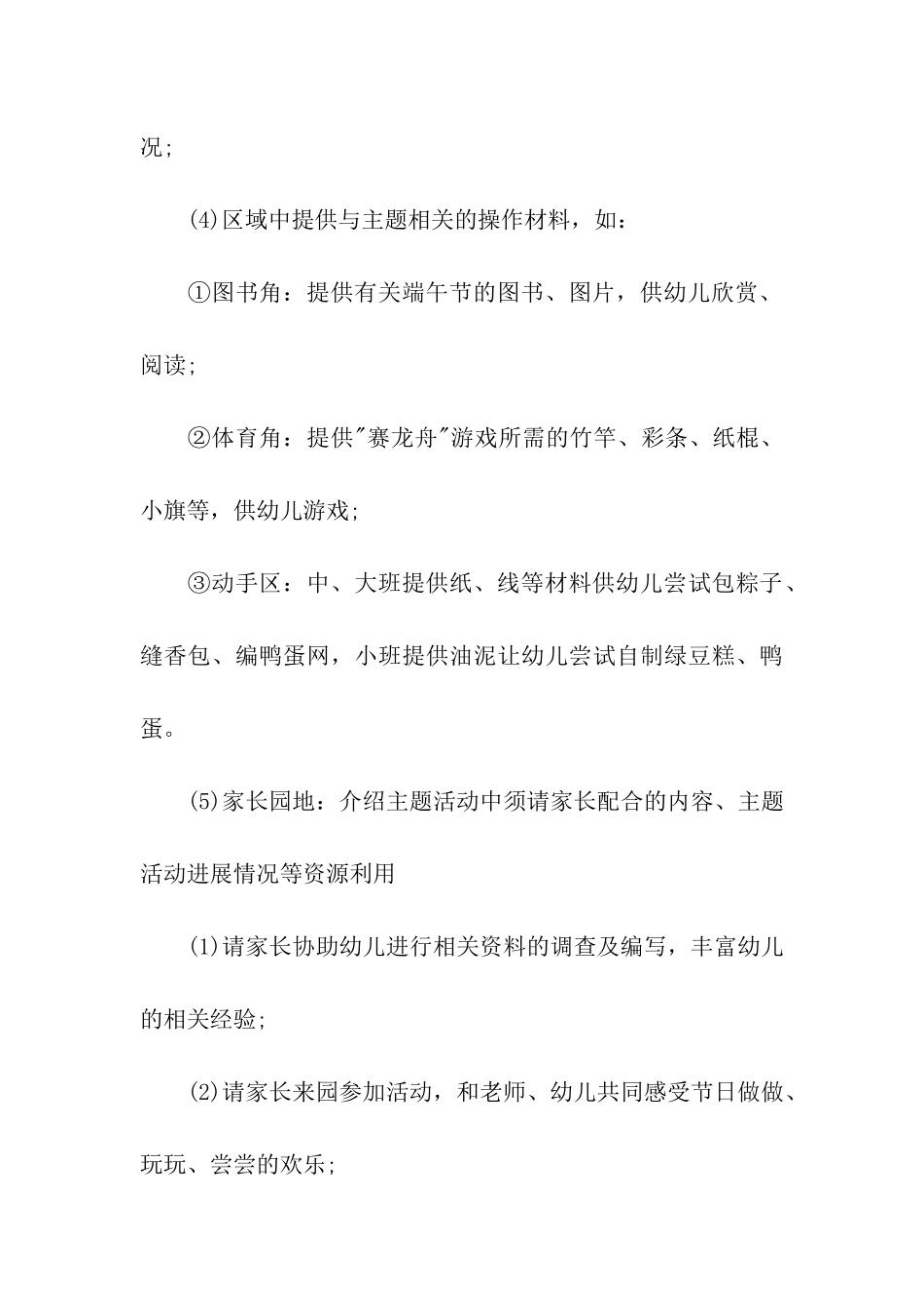 端午节活动方案八篇_第3页