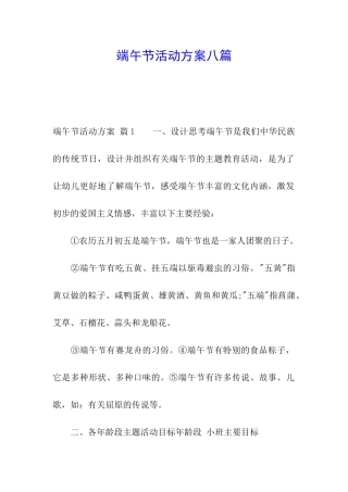 端午节活动方案八篇