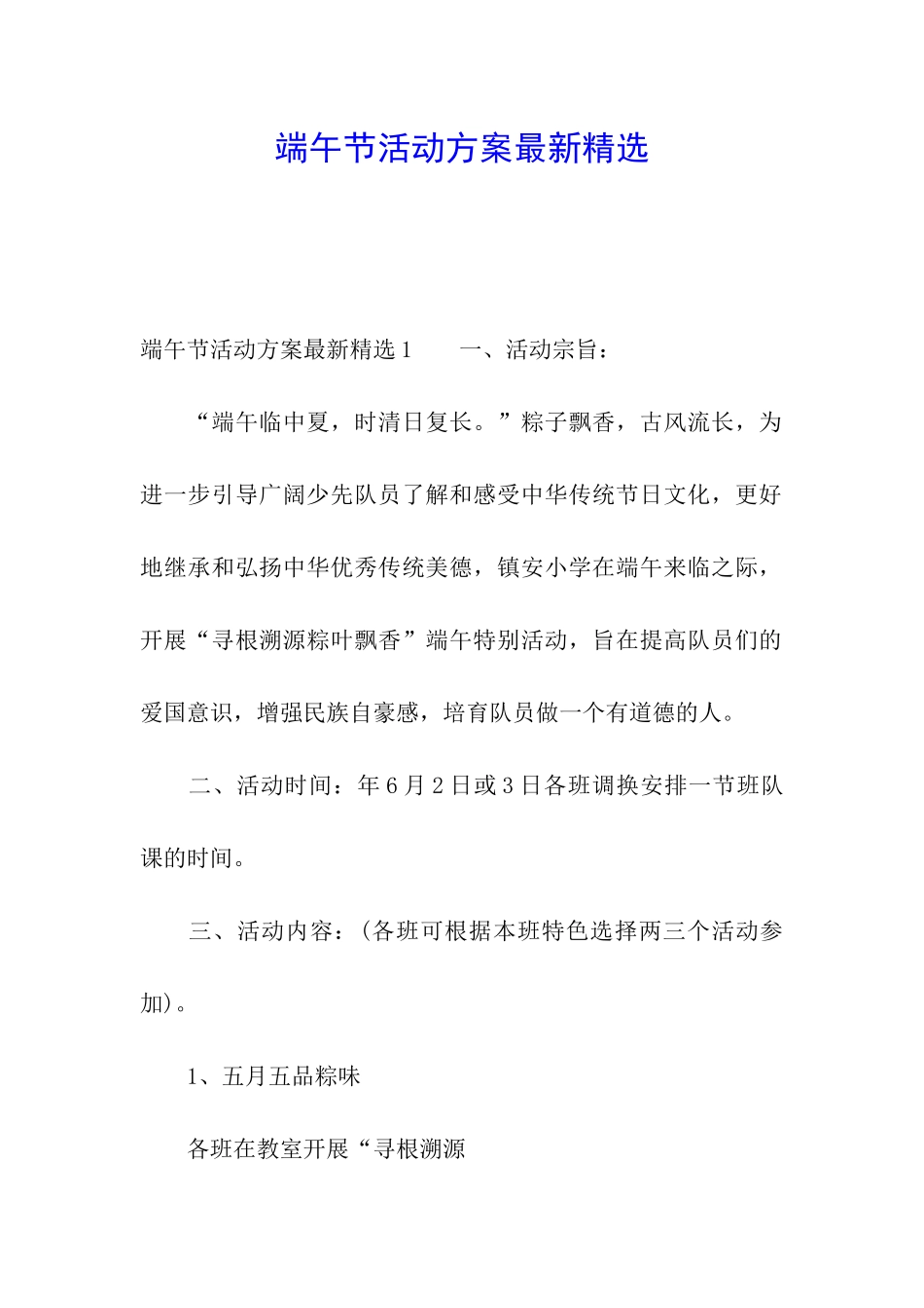 端午节活动方案最新精选_第1页