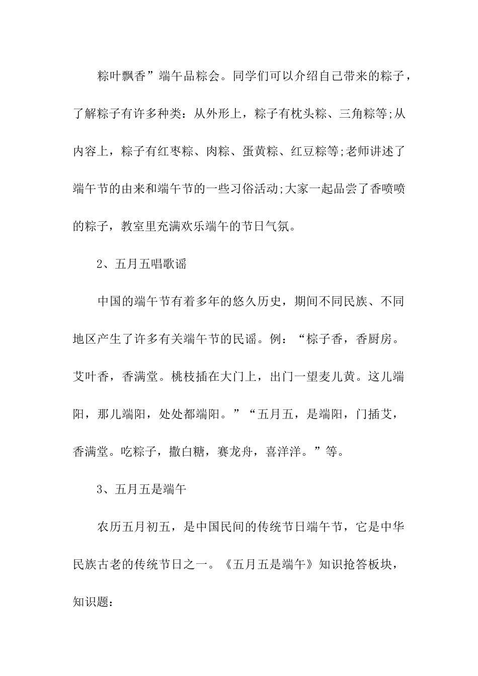 端午节活动方案最新精选_第2页