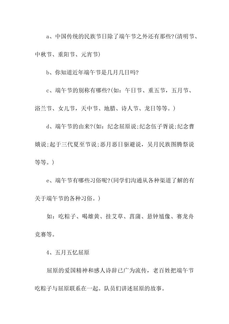 端午节活动方案最新精选_第3页