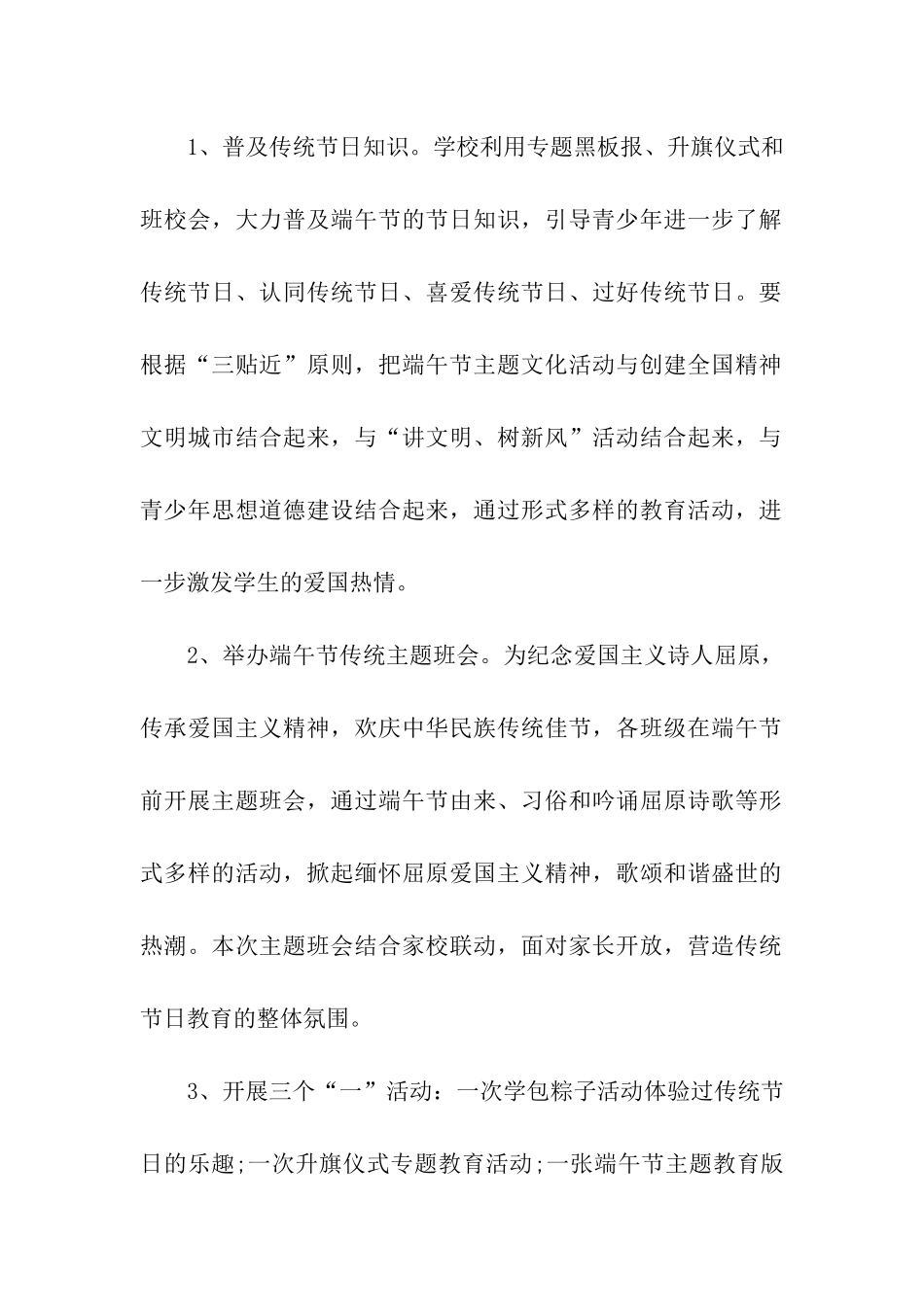 端午节活动的优秀策划方案_第2页