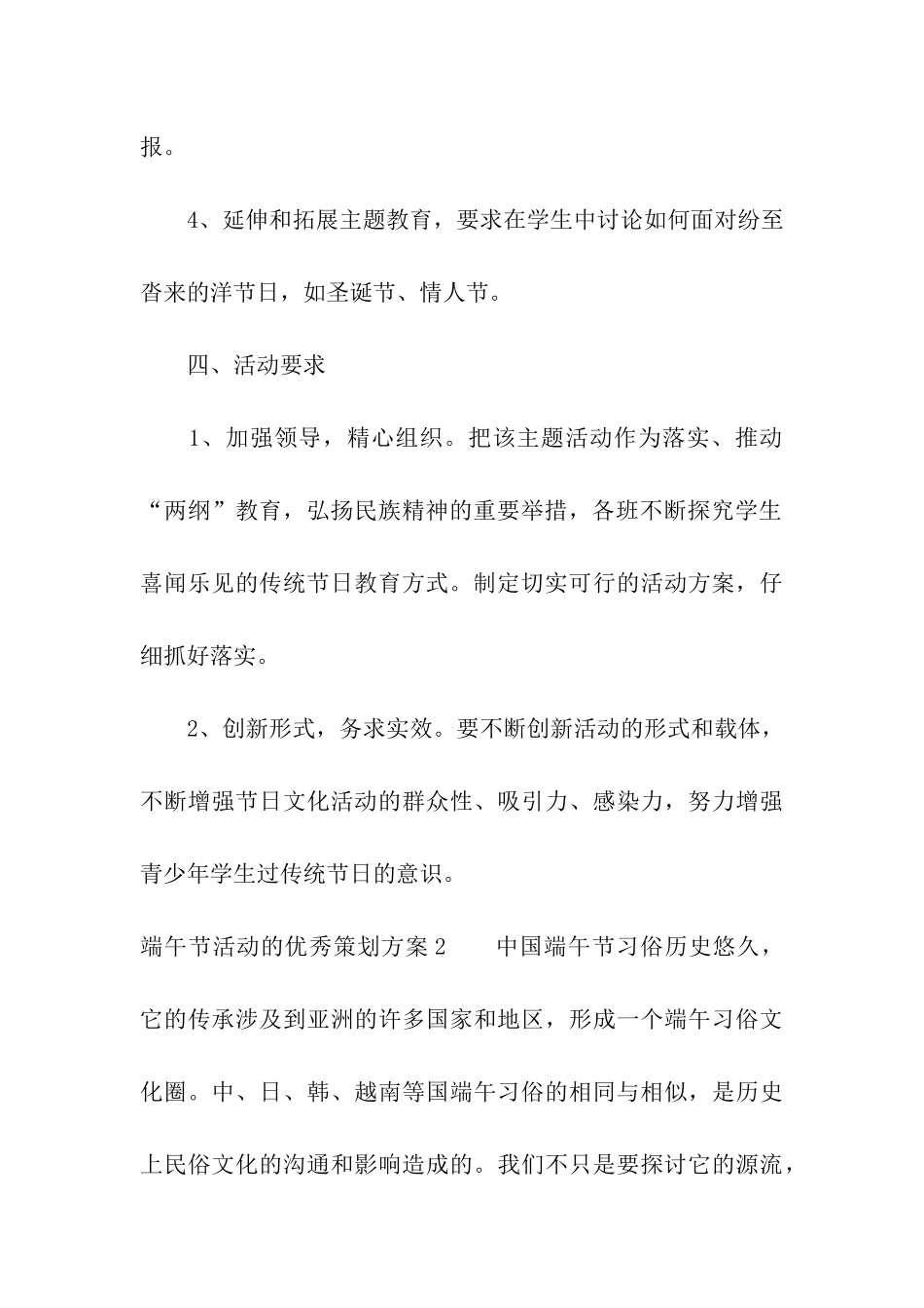 端午节活动的优秀策划方案_第3页