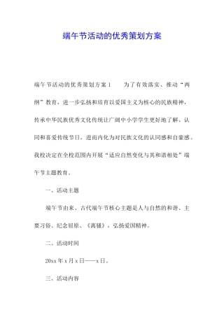 端午节活动的优秀策划方案