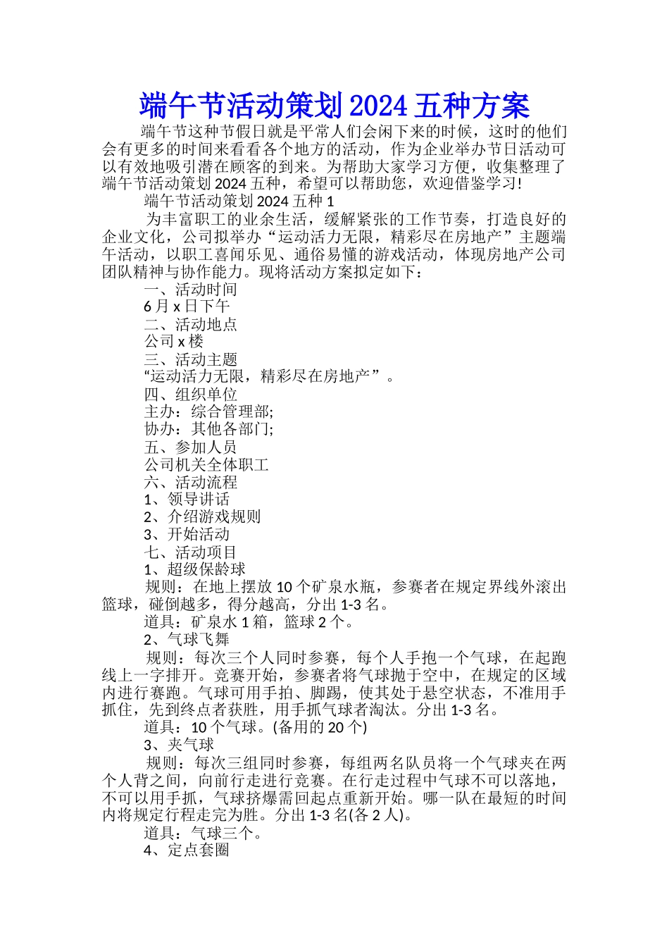 端午节活动策划2024五种方案_第1页