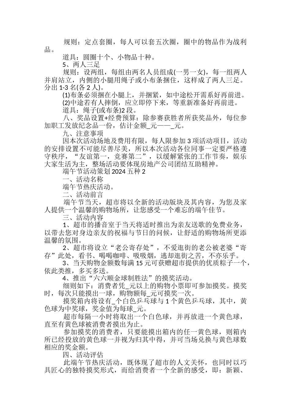 端午节活动策划2024五种方案_第2页