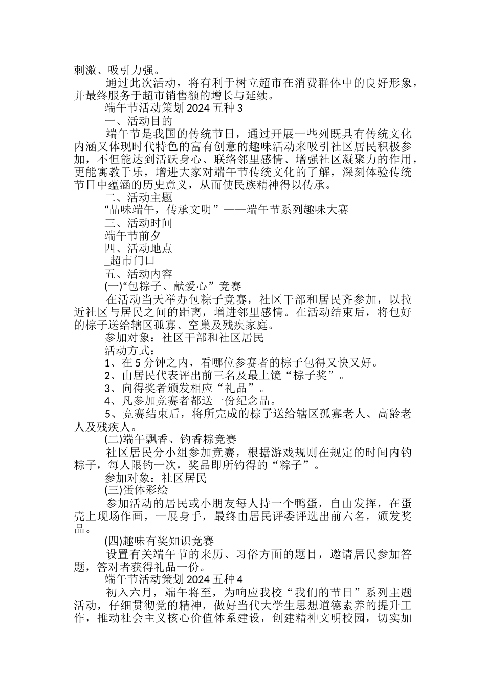 端午节活动策划2024五种方案_第3页