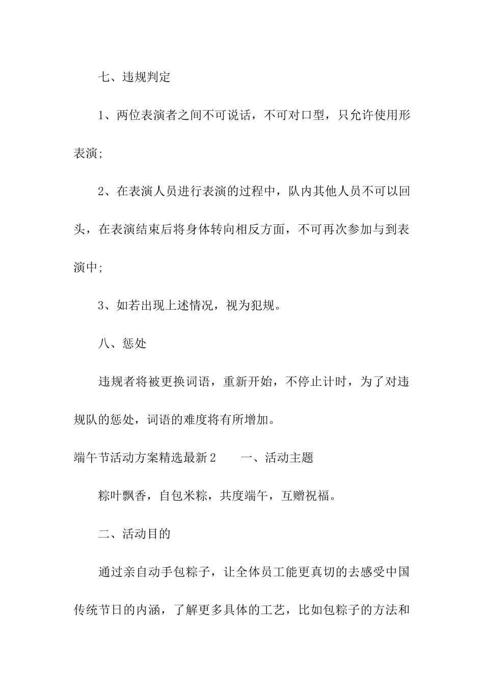 端午节活动方案精选最新_第3页