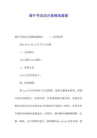 端午节活动方案精选最新