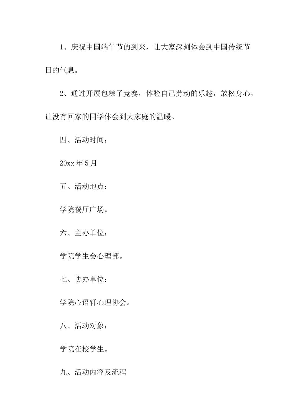 端午节活动计划_第2页