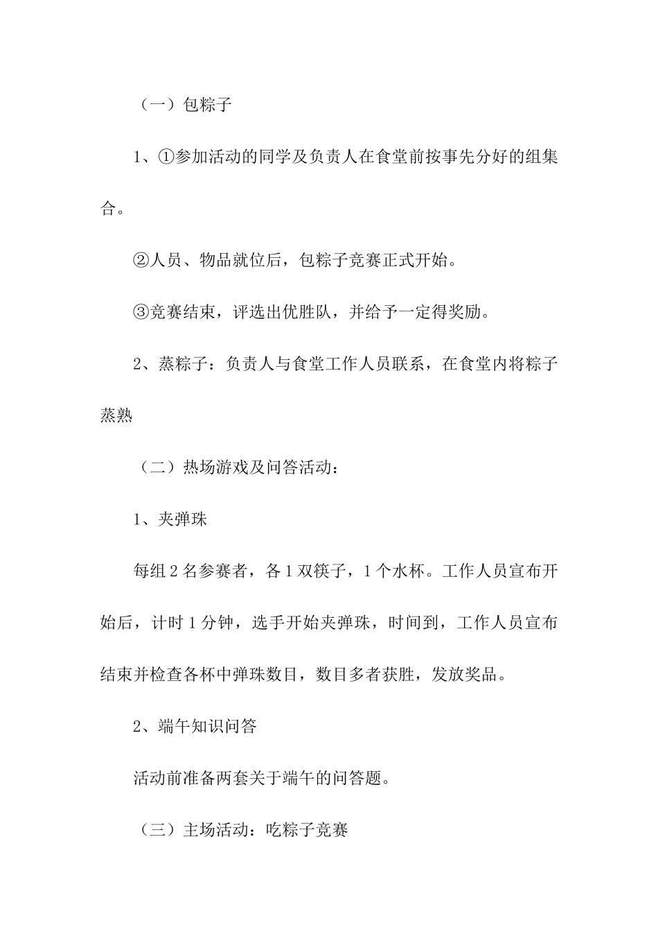 端午节活动计划_第3页